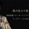 クレオビューティークリニックのメンズ脱毛