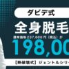 ダビデクリニック新宿