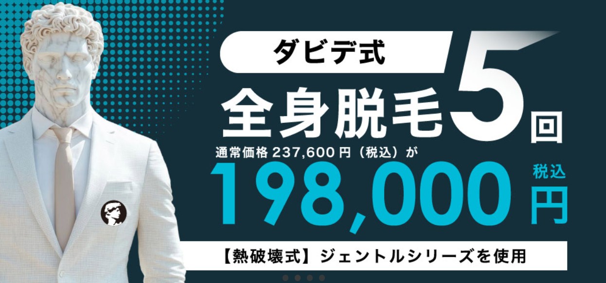 ダビデクリニック新宿