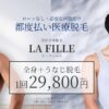 あおばクリニックのメンズ脱毛